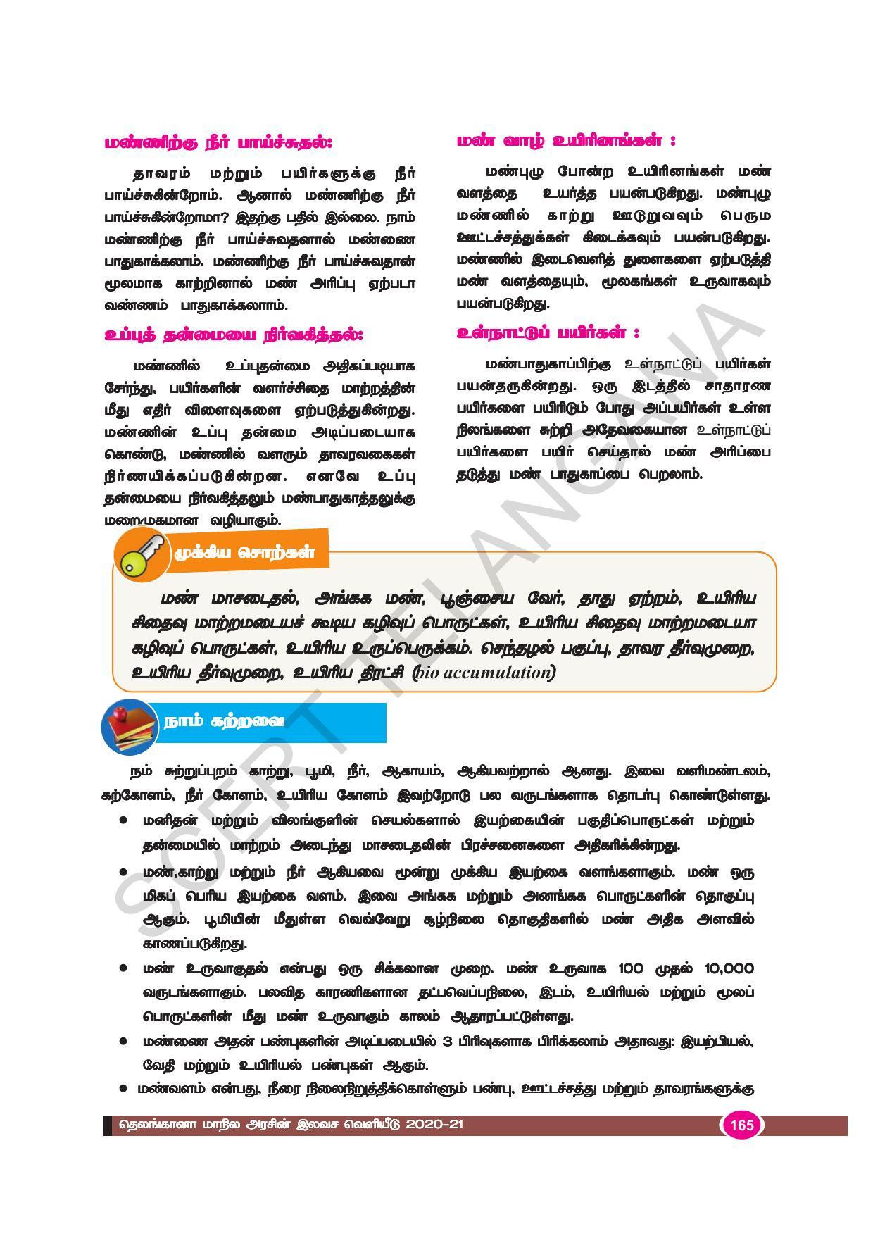 TS SCERT Class 9 Biological Science (Tamil Medium) Text Book - Page 177