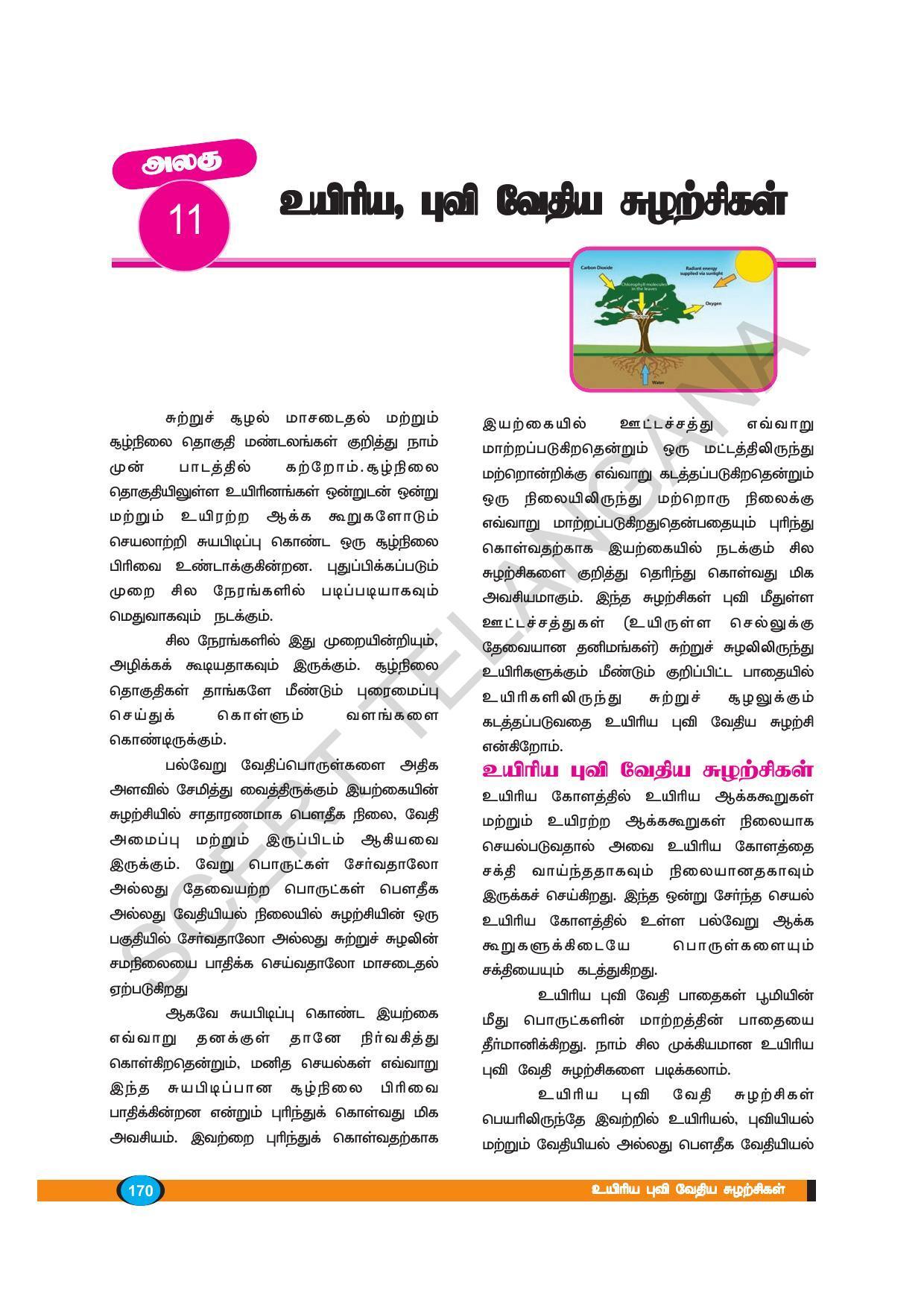 TS SCERT Class 9 Biological Science (Tamil Medium) Text Book - Page 182