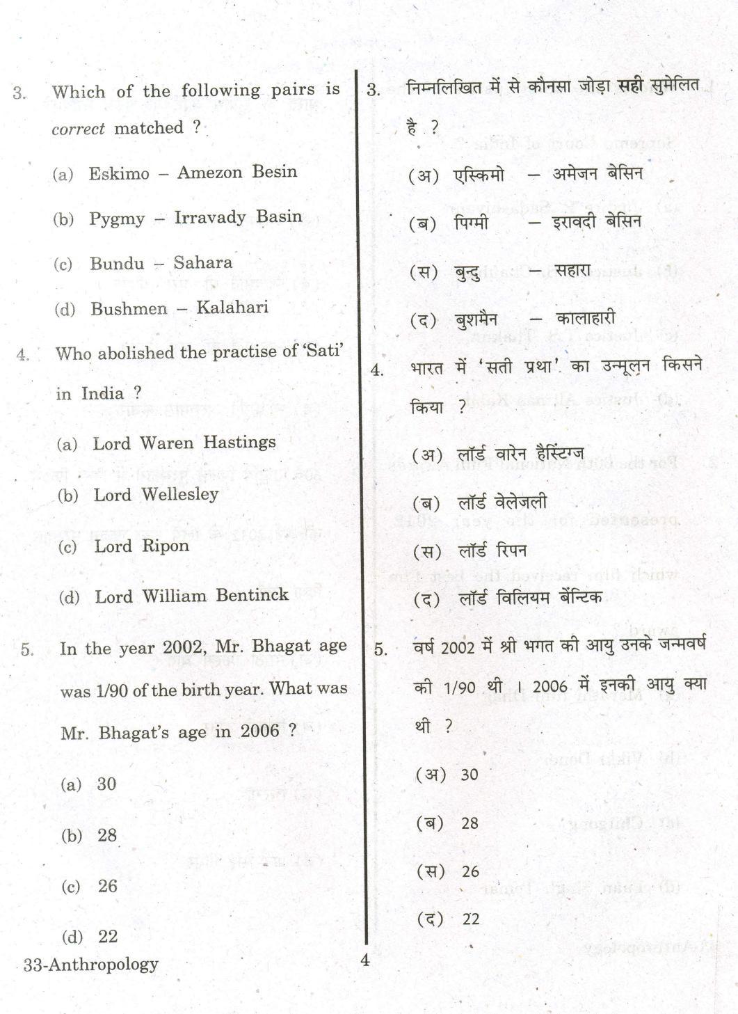 URATPG Anthropology 2013 Question Paper - Page 4