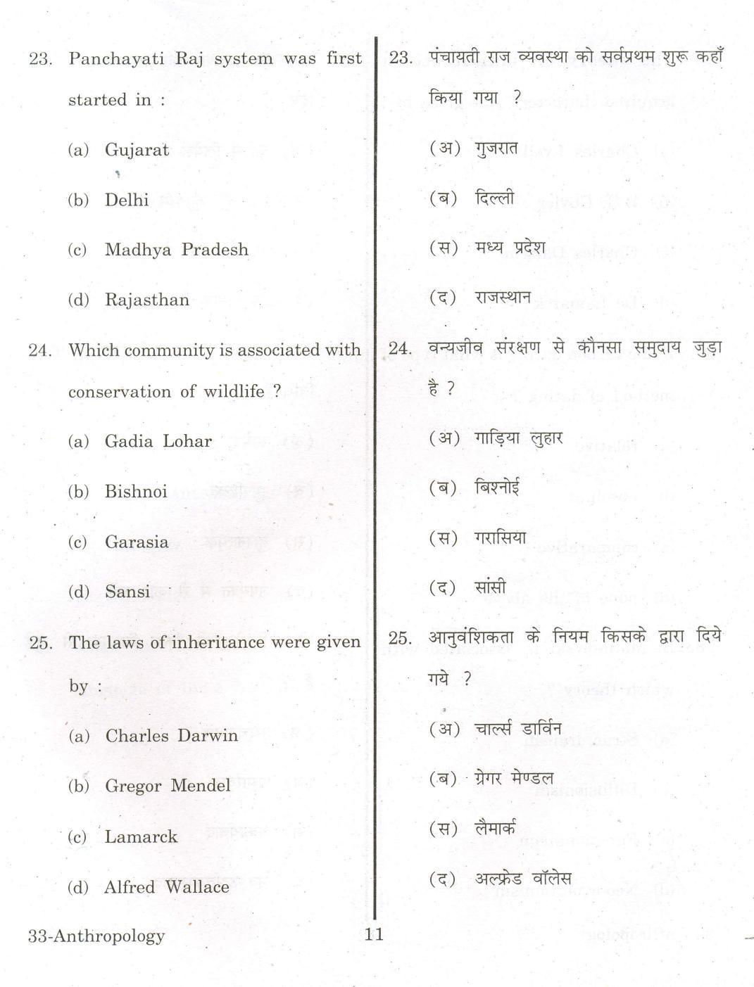 URATPG Anthropology 2013 Question Paper - Page 10