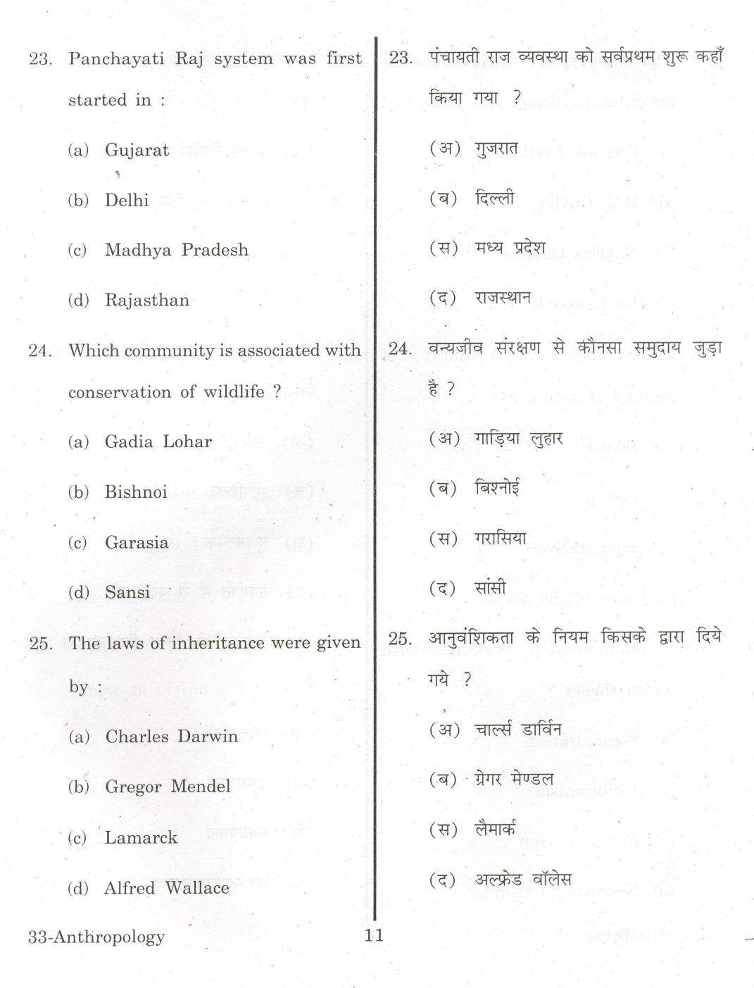 URATPG Anthropology 2013 Question Paper - Page 10