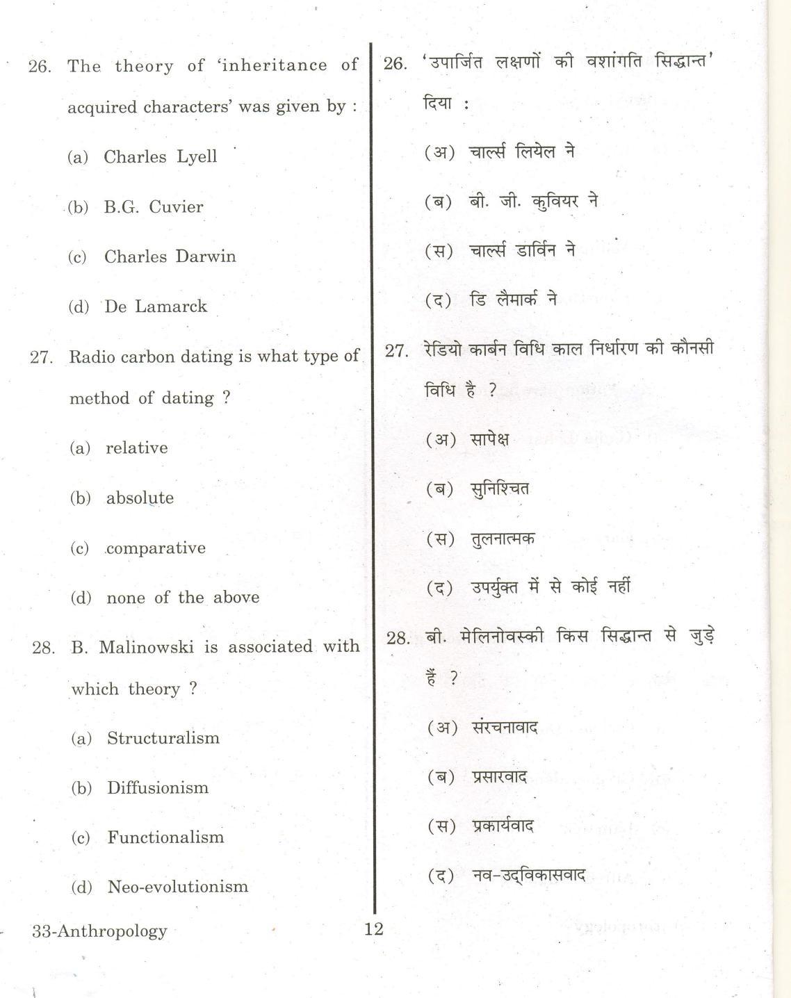 URATPG Anthropology 2013 Question Paper - Page 11