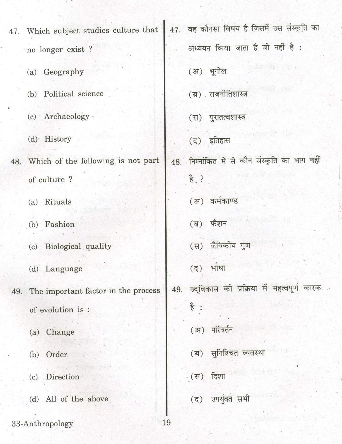 URATPG Anthropology 2013 Question Paper - Page 18