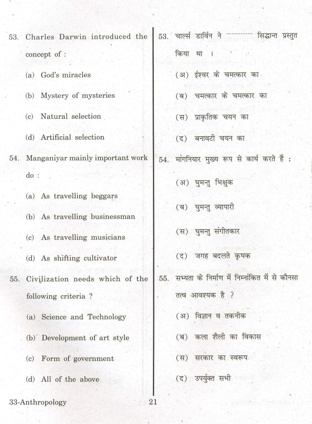 URATPG Anthropology 2013 Question Paper - Page 20