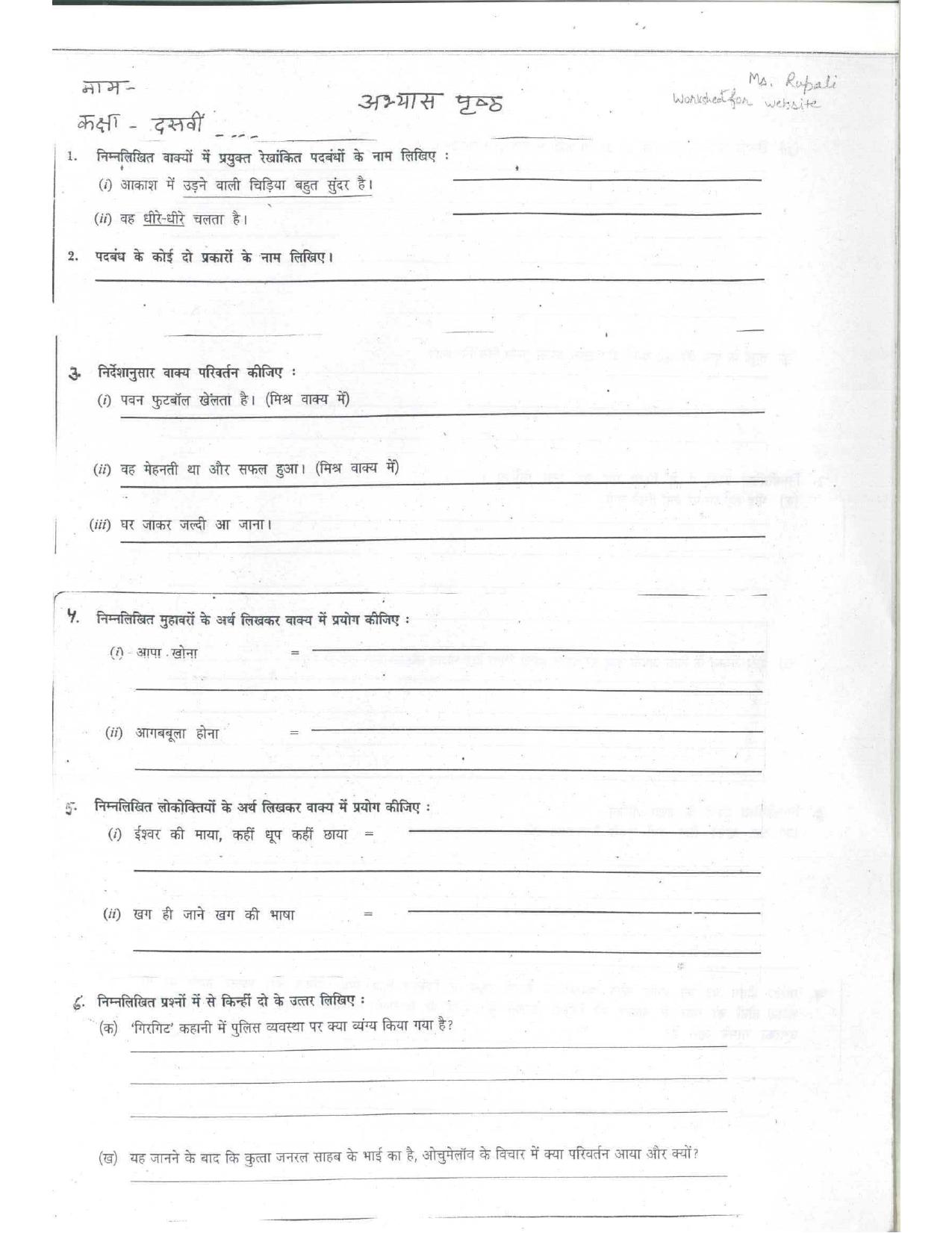 CBSE Worksheets for Class 6 Hindi Assignment 8 - Page 1