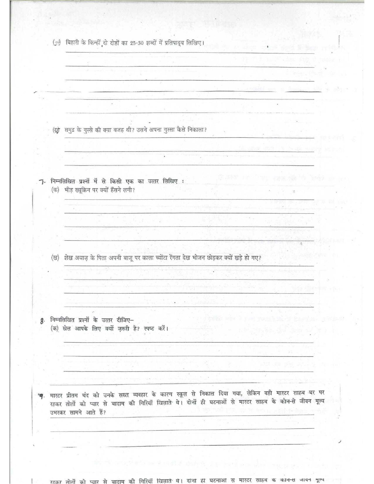CBSE Worksheets for Class 6 Hindi Assignment 8 - Page 2