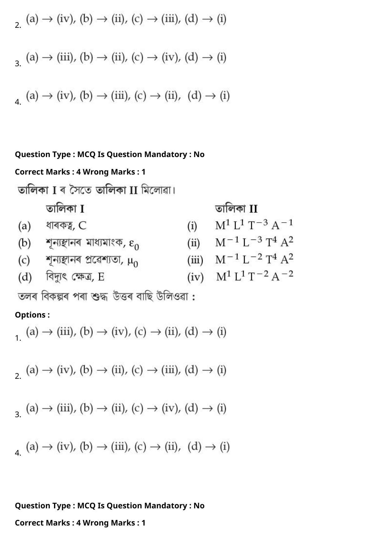 JEE Mains 2021: BTech Assamese (Shift 2) 27-07-2021 Question Paper - Page 9