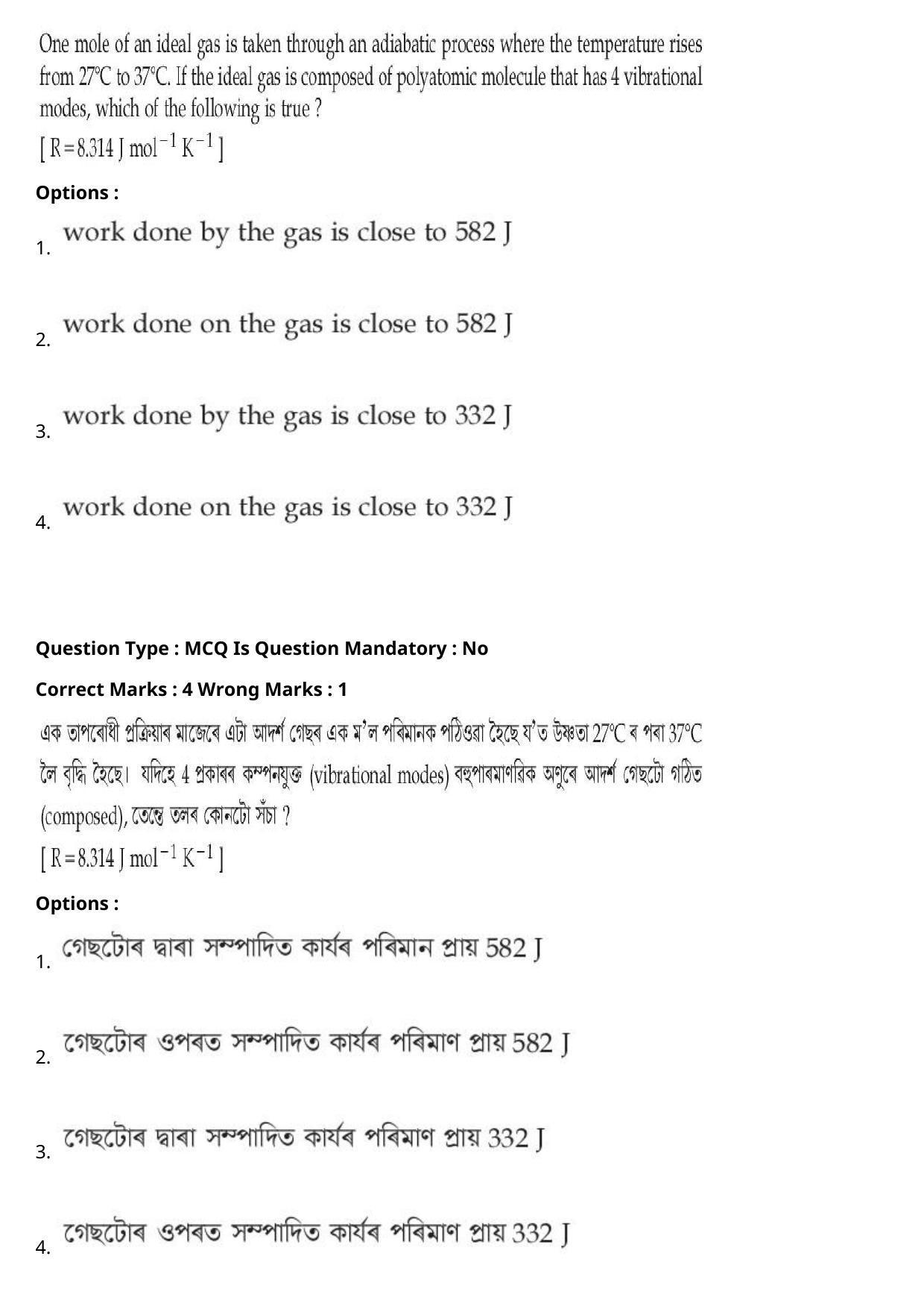 JEE Mains 2021: BTech Assamese (Shift 2) 27-07-2021 Question Paper - Page 10