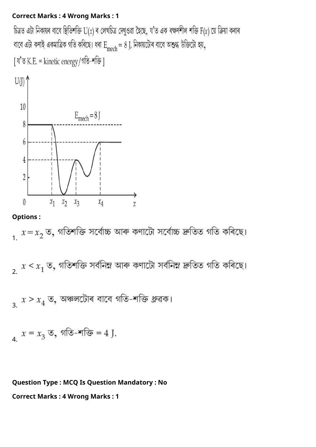 JEE Mains 2021: BTech Assamese (Shift 2) 27-07-2021 Question Paper - Page 12