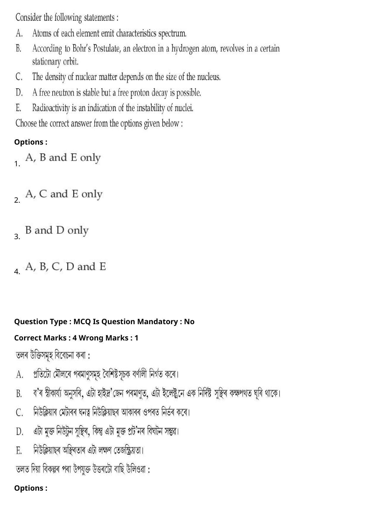 JEE Mains 2021: BTech Assamese (Shift 2) 27-07-2021 Question Paper - Page 13
