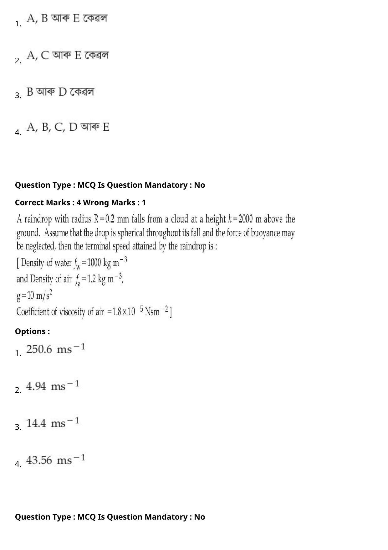 JEE Mains 2021: BTech Assamese (Shift 2) 27-07-2021 Question Paper - Page 14