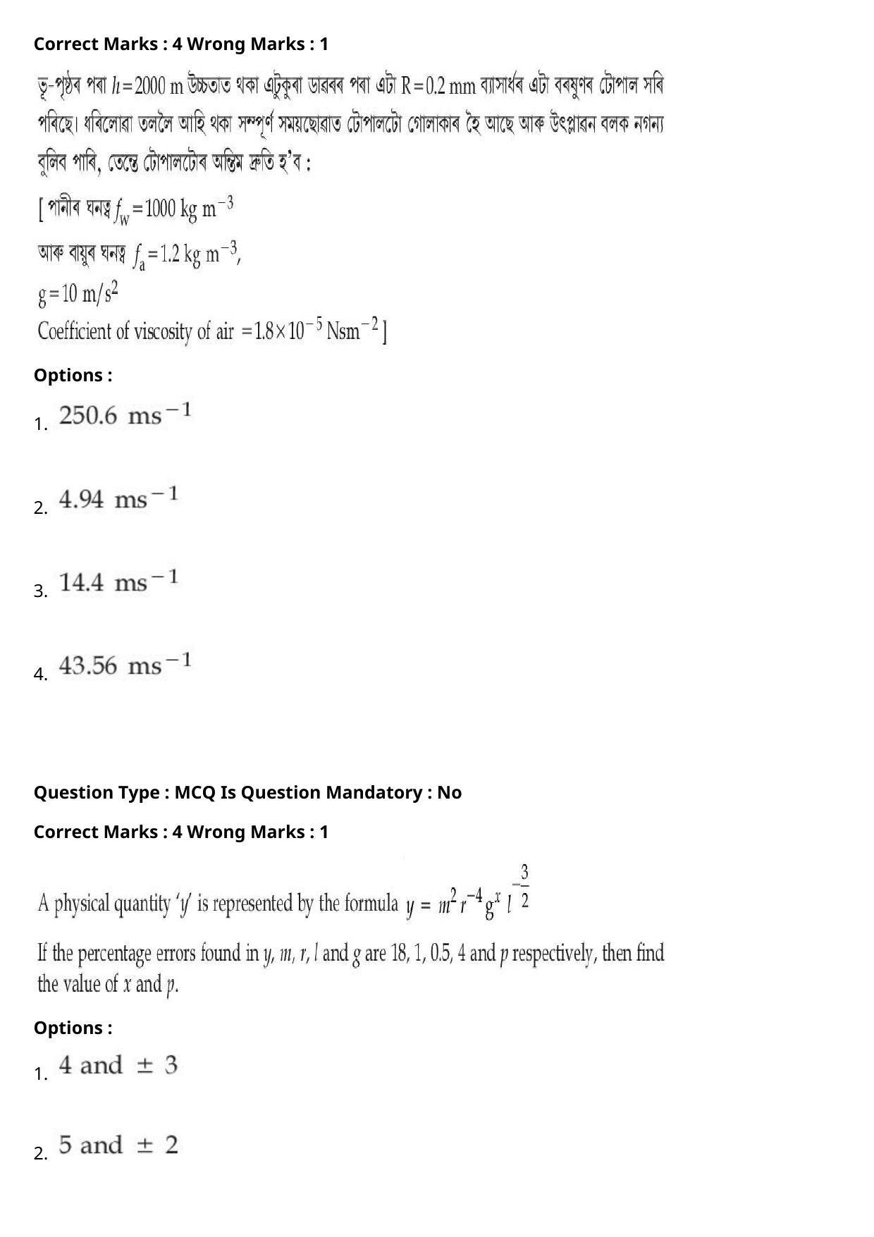 JEE Mains 2021: BTech Assamese (Shift 2) 27-07-2021 Question Paper - Page 15