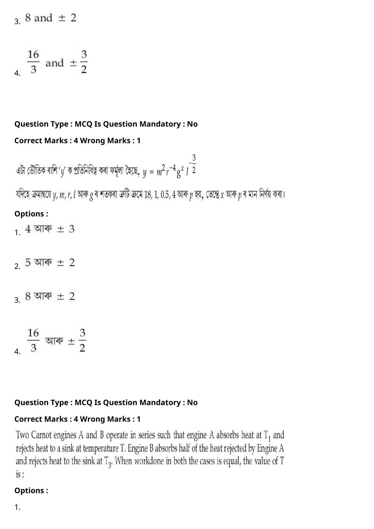 JEE Mains 2021: BTech Assamese (Shift 2) 27-07-2021 Question Paper - Page 16