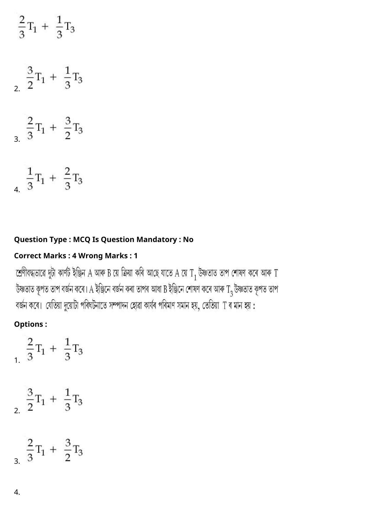 JEE Mains 2021: BTech Assamese (Shift 2) 27-07-2021 Question Paper - Page 17