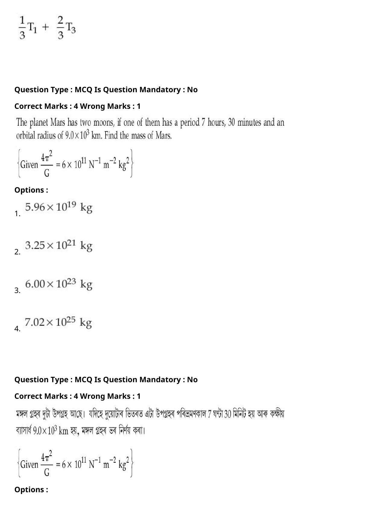 JEE Mains 2021: BTech Assamese (Shift 2) 27-07-2021 Question Paper - Page 18