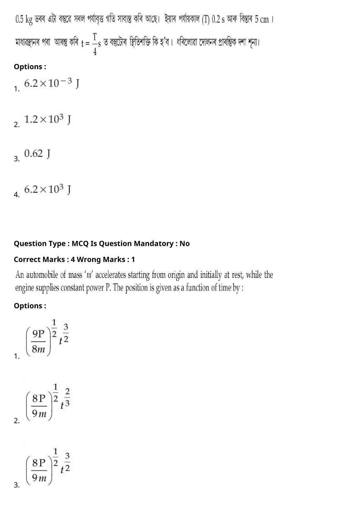 JEE Mains 2021: BTech Assamese (Shift 2) 27-07-2021 Question Paper - Page 20