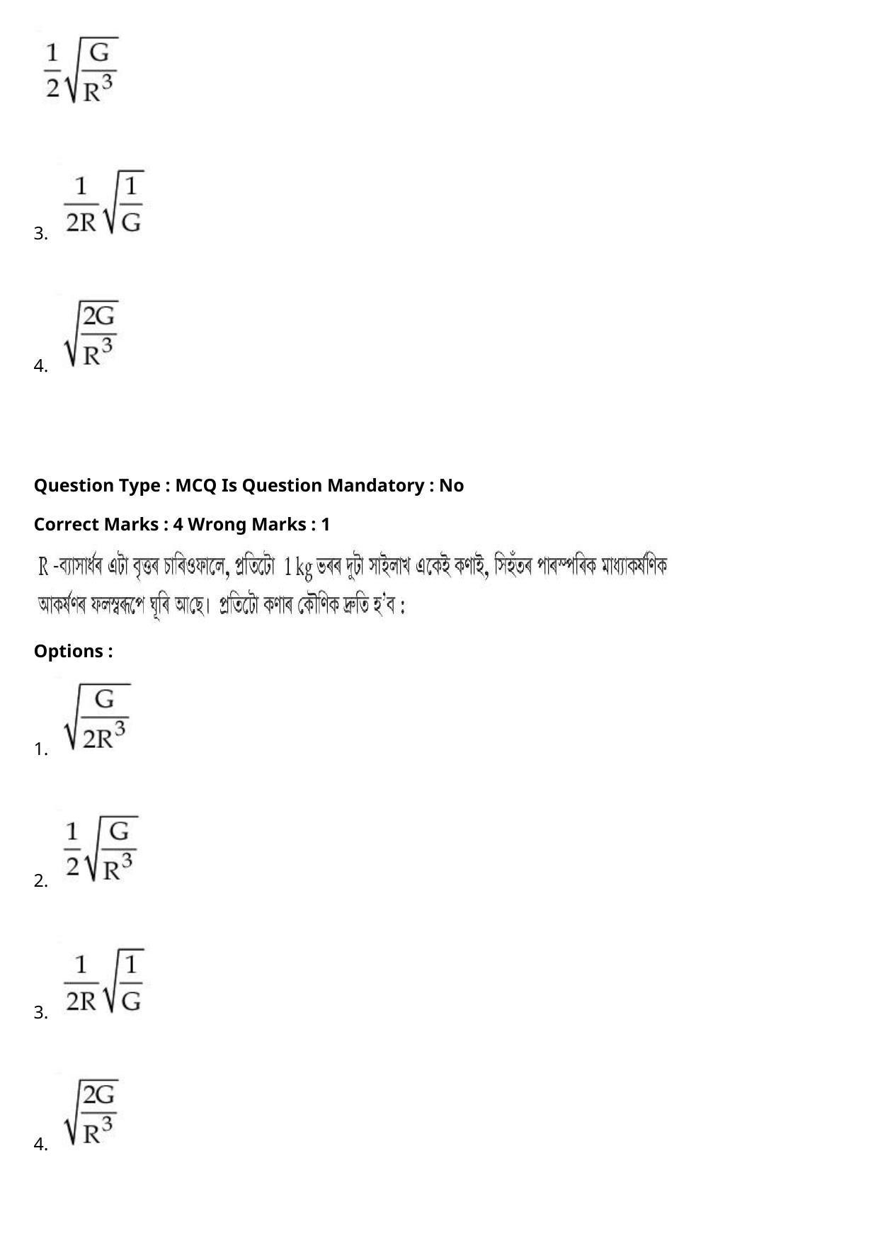 JEE Mains 2021: BTech Assamese (Shift 2) 27-07-2021 Question Paper - Page 25