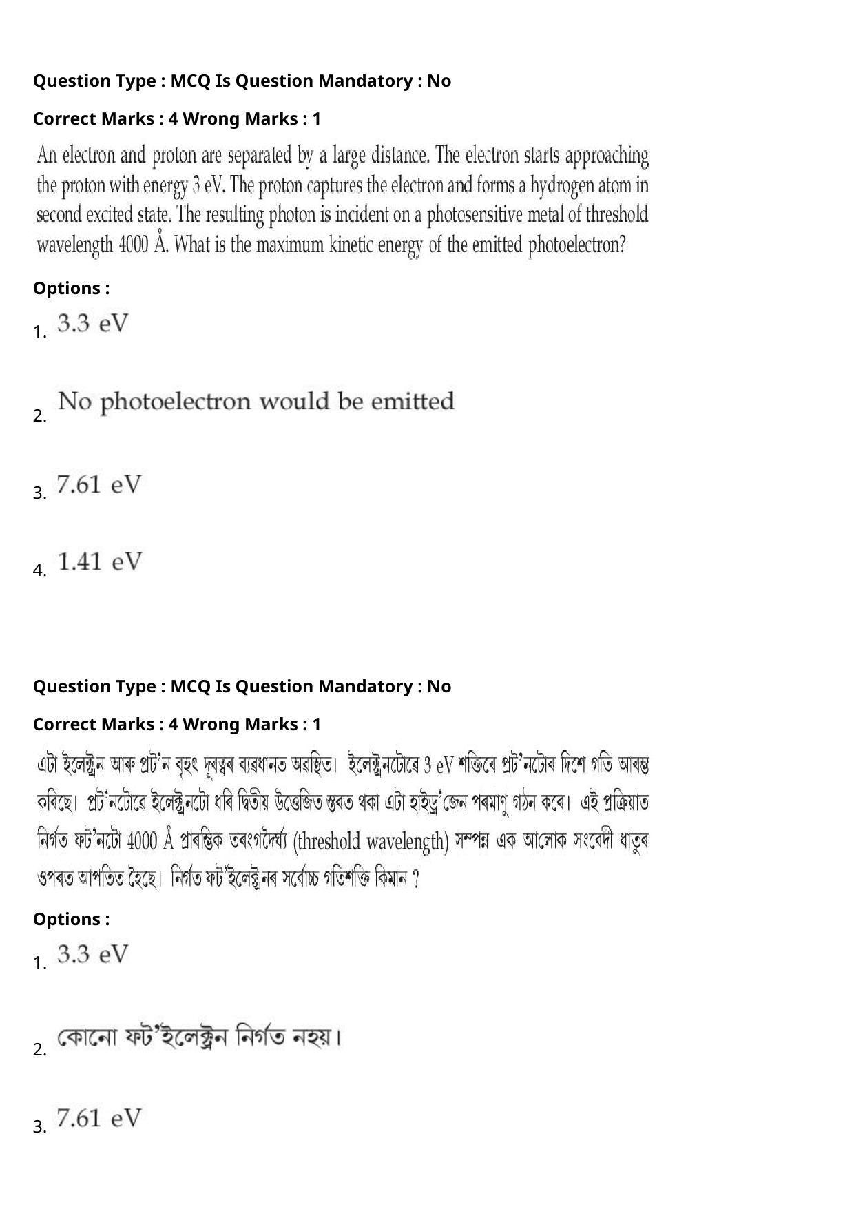 JEE Mains 2021: BTech Assamese (Shift 2) 27-07-2021 Question Paper - Page 26