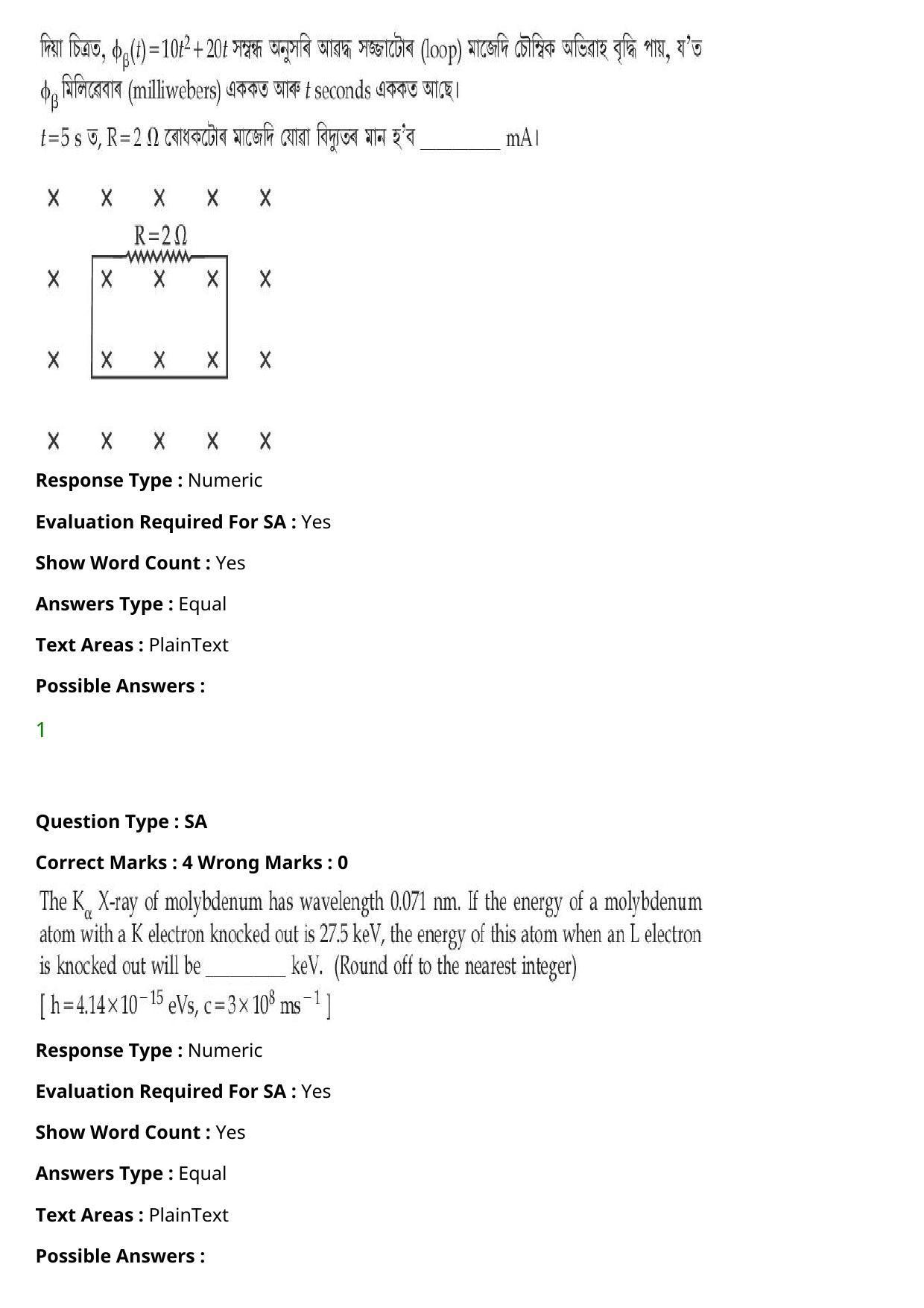 JEE Mains 2021: BTech Assamese (Shift 2) 27-07-2021 Question Paper - Page 37
