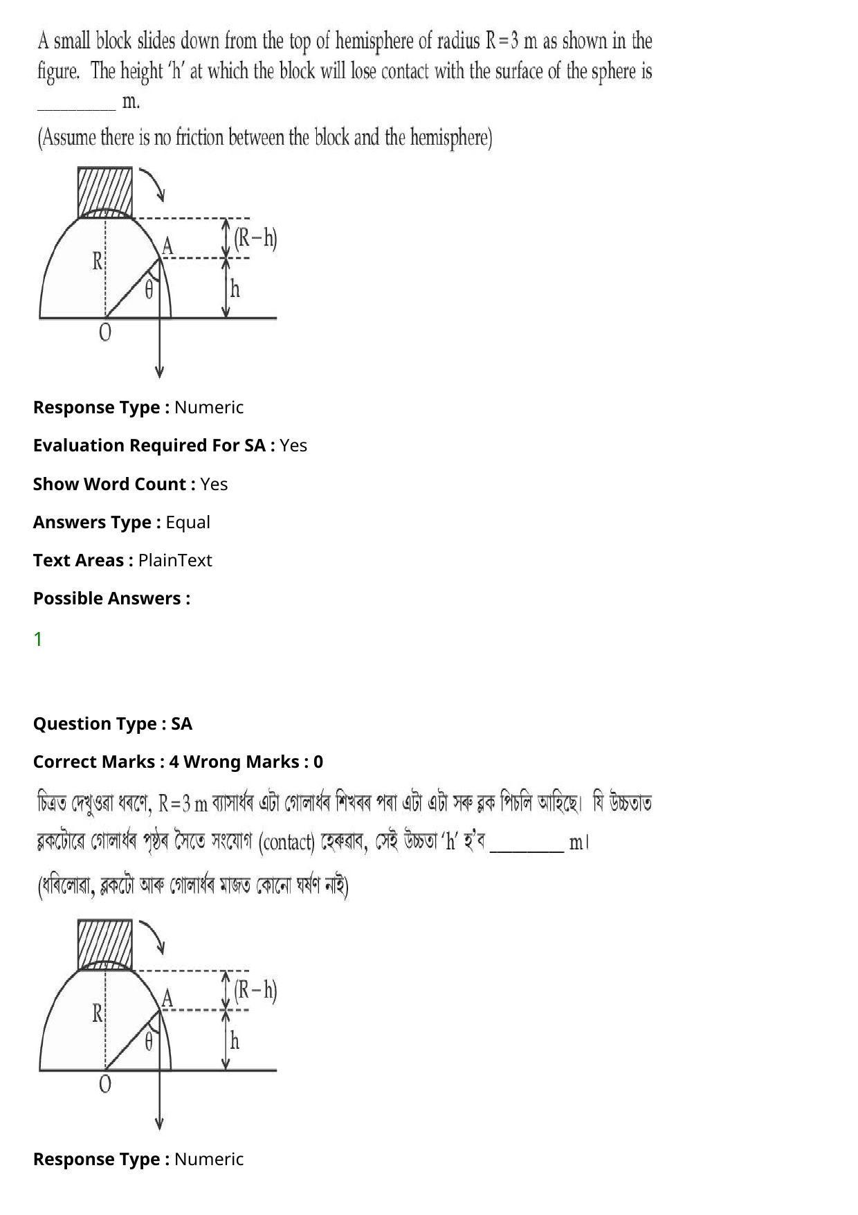 JEE Mains 2021: BTech Assamese (Shift 2) 27-07-2021 Question Paper - Page 41