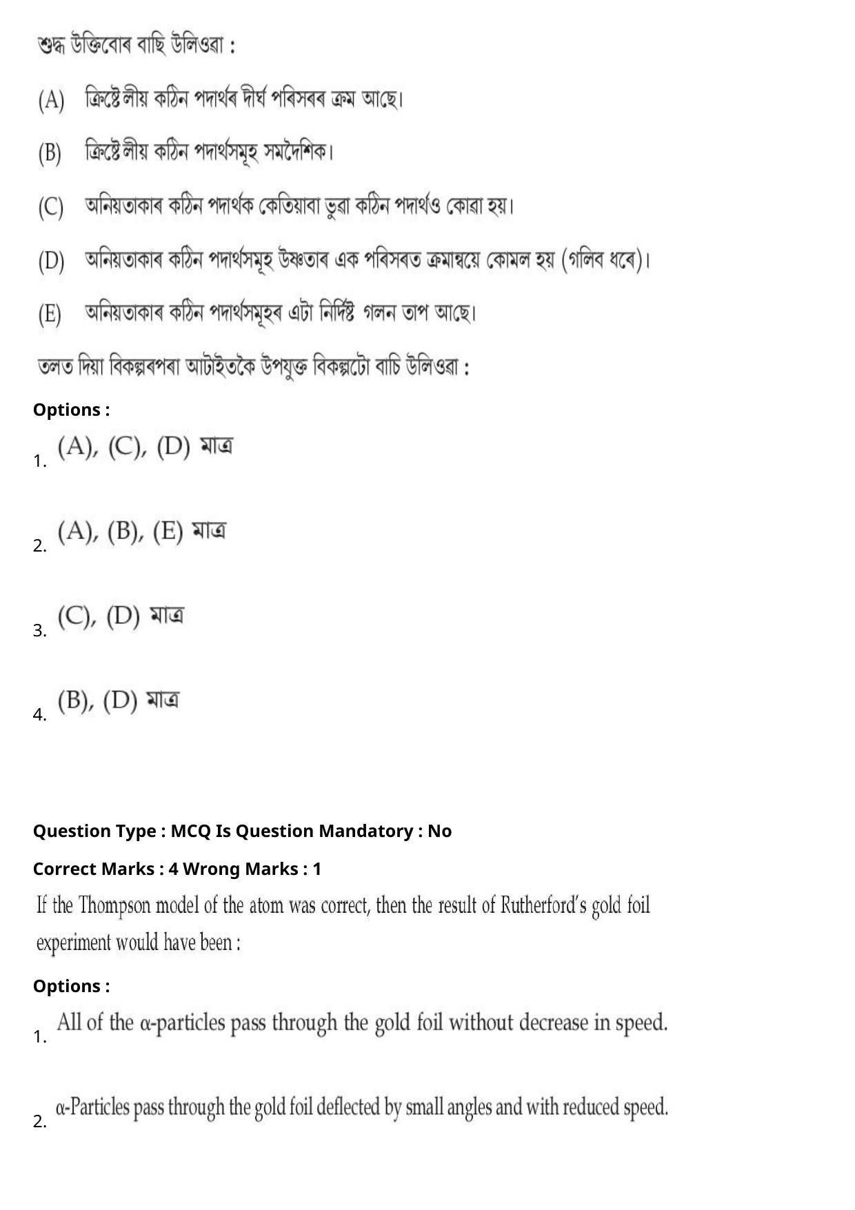 JEE Mains 2021: BTech Assamese (Shift 2) 27-07-2021 Question Paper - Page 47