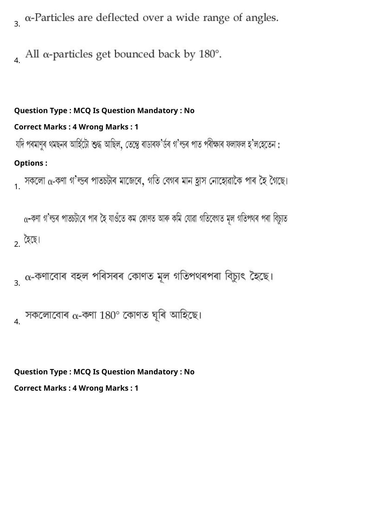 JEE Mains 2021: BTech Assamese (Shift 2) 27-07-2021 Question Paper - Page 48