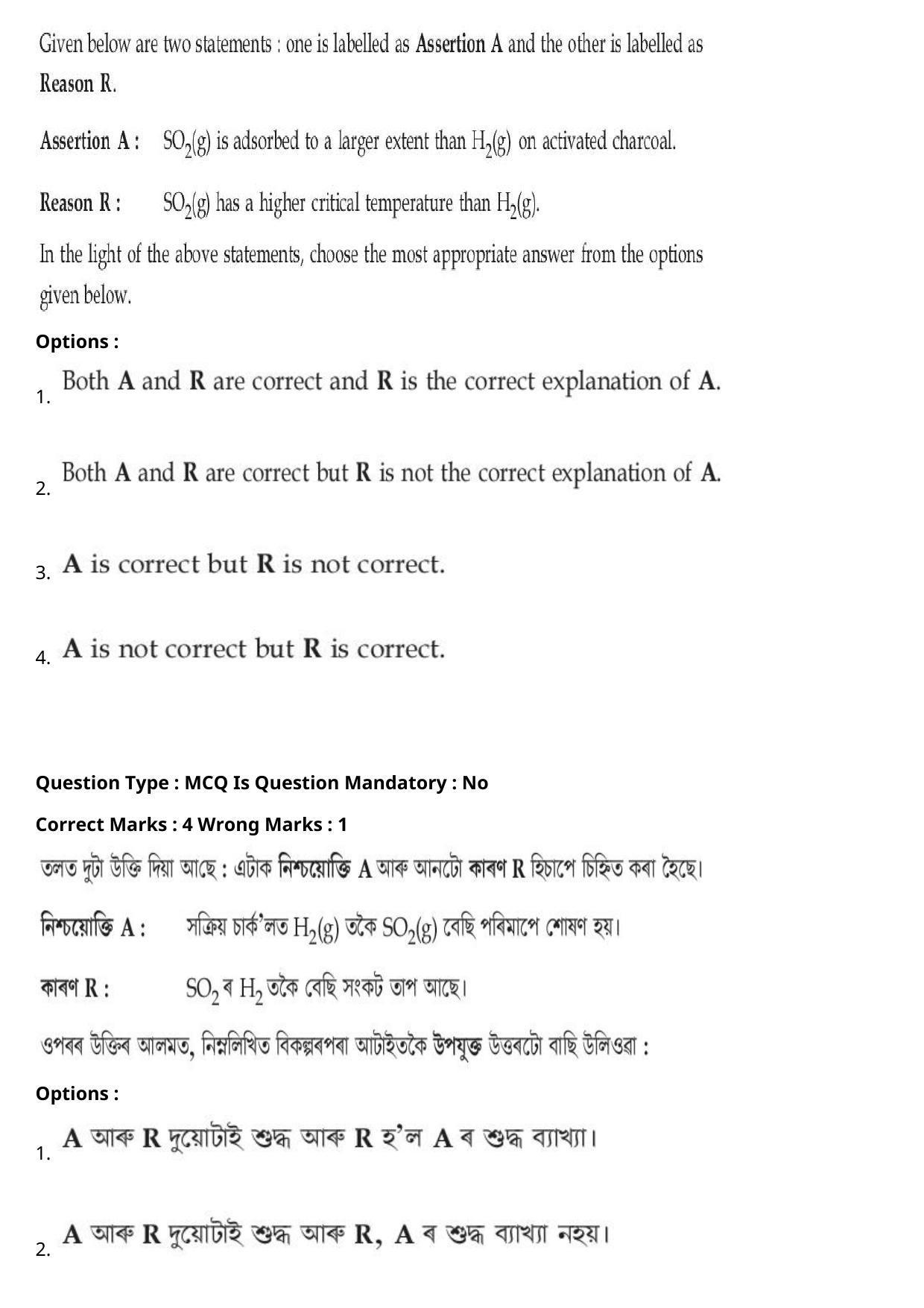 JEE Mains 2021: BTech Assamese (Shift 2) 27-07-2021 Question Paper - Page 49