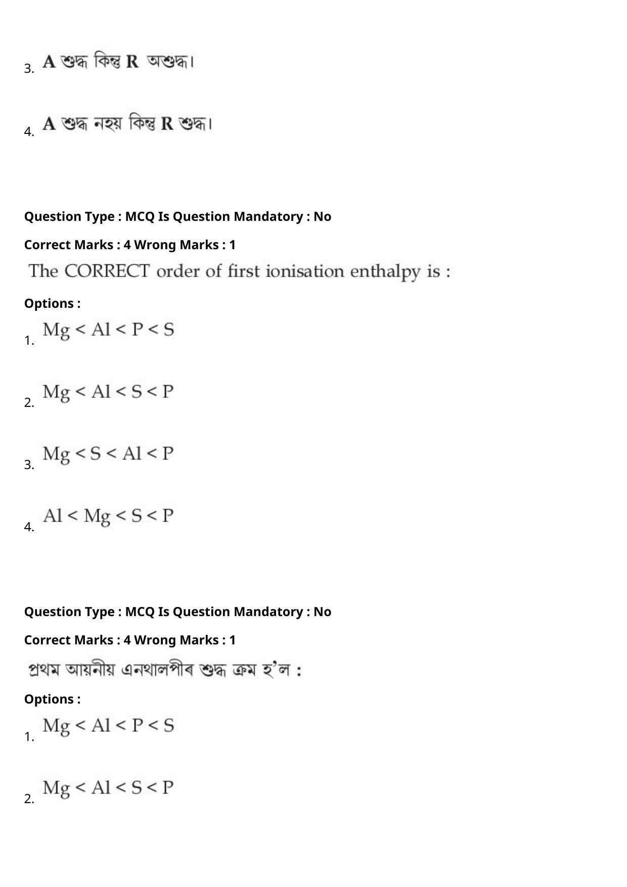 JEE Mains 2021: BTech Assamese (Shift 2) 27-07-2021 Question Paper - Page 50
