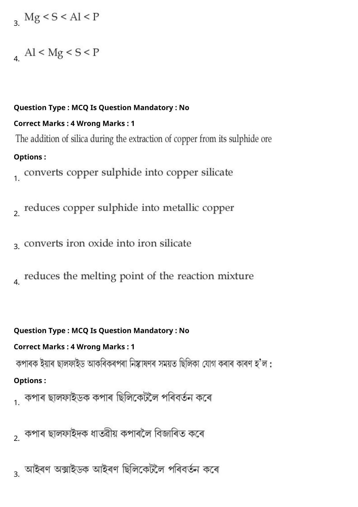 JEE Mains 2021: BTech Assamese (Shift 2) 27-07-2021 Question Paper - Page 51