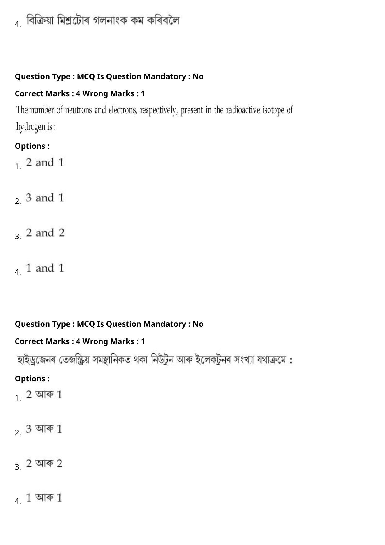 JEE Mains 2021: BTech Assamese (Shift 2) 27-07-2021 Question Paper - Page 52