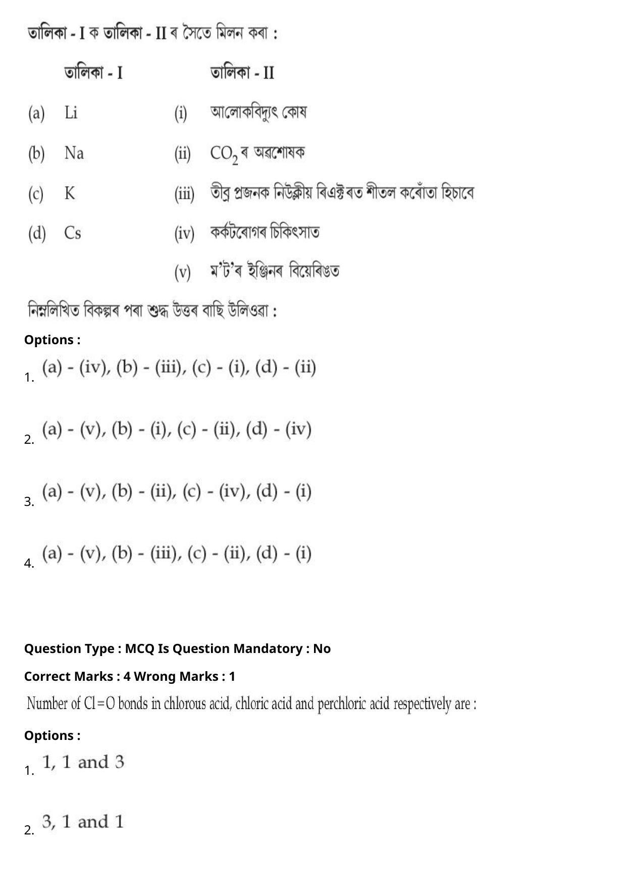 JEE Mains 2021: BTech Assamese (Shift 2) 27-07-2021 Question Paper - Page 54