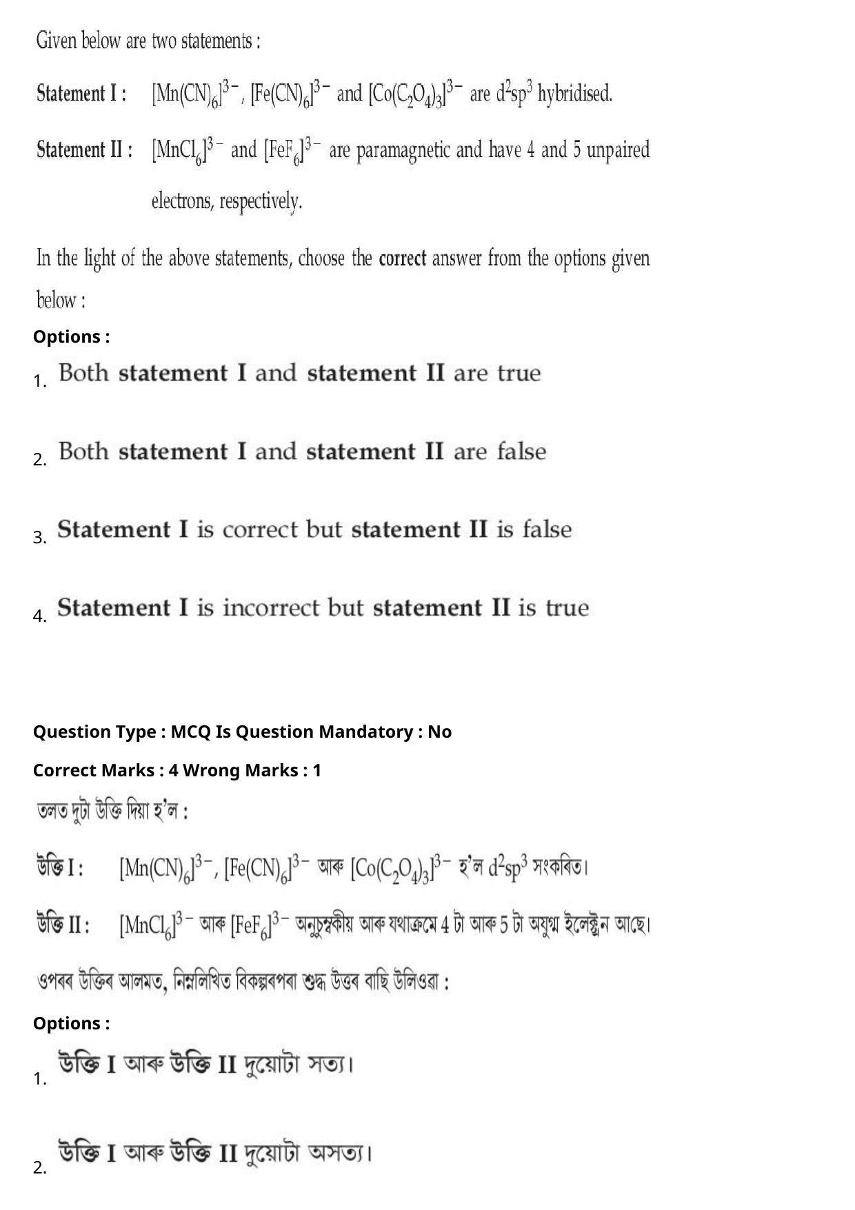 JEE Mains 2021: BTech Assamese (Shift 2) 27-07-2021 Question Paper - Page 57
