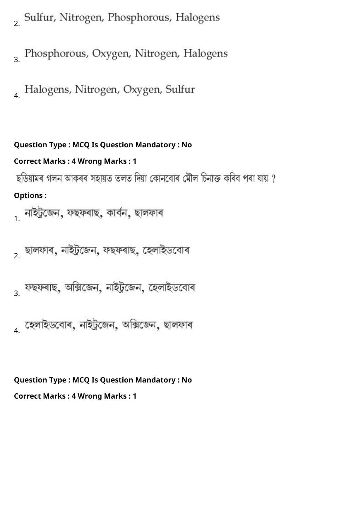 JEE Mains 2021: BTech Assamese (Shift 2) 27-07-2021 Question Paper - Page 60