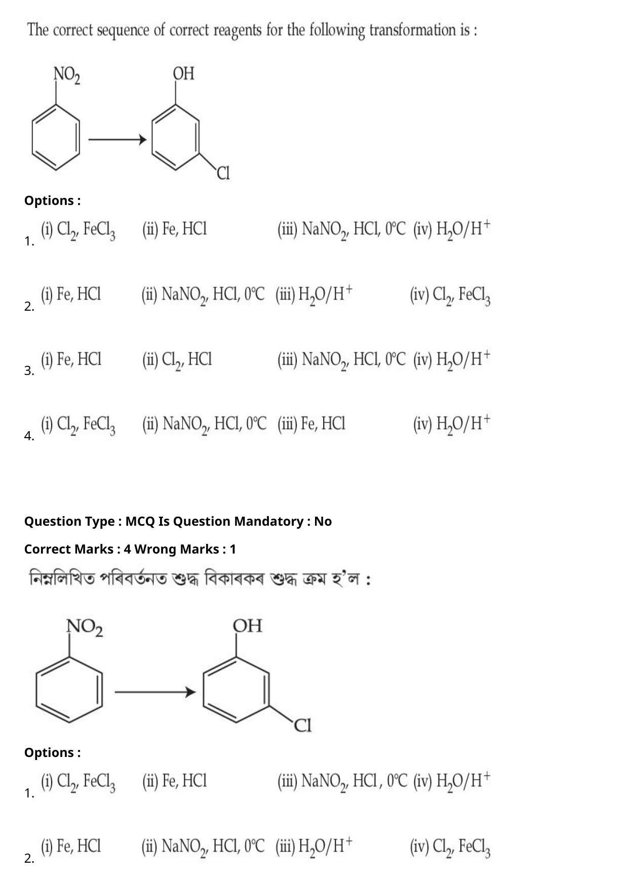 JEE Mains 2021: BTech Assamese (Shift 2) 27-07-2021 Question Paper - Page 67