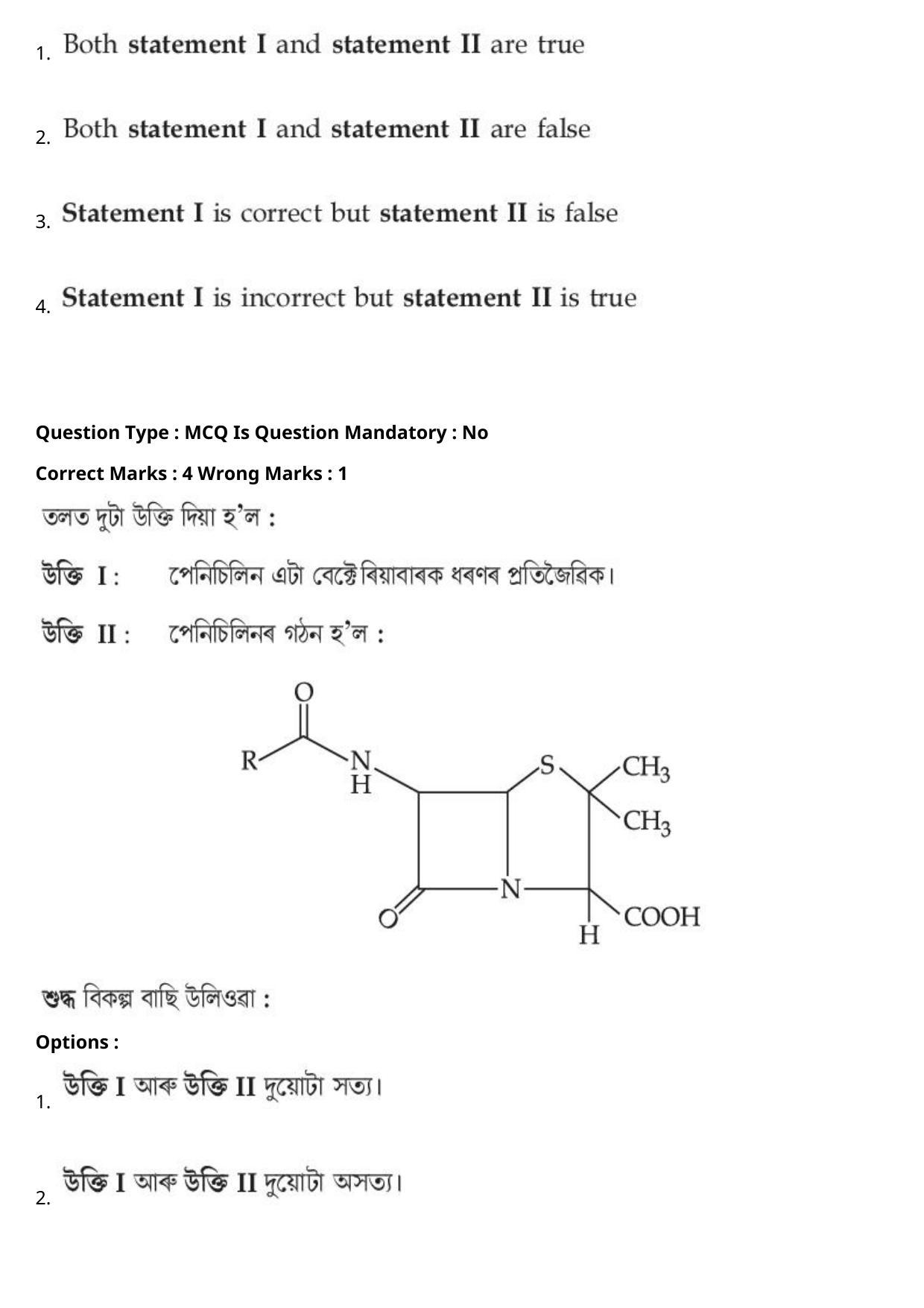 JEE Mains 2021: BTech Assamese (Shift 2) 27-07-2021 Question Paper - Page 71