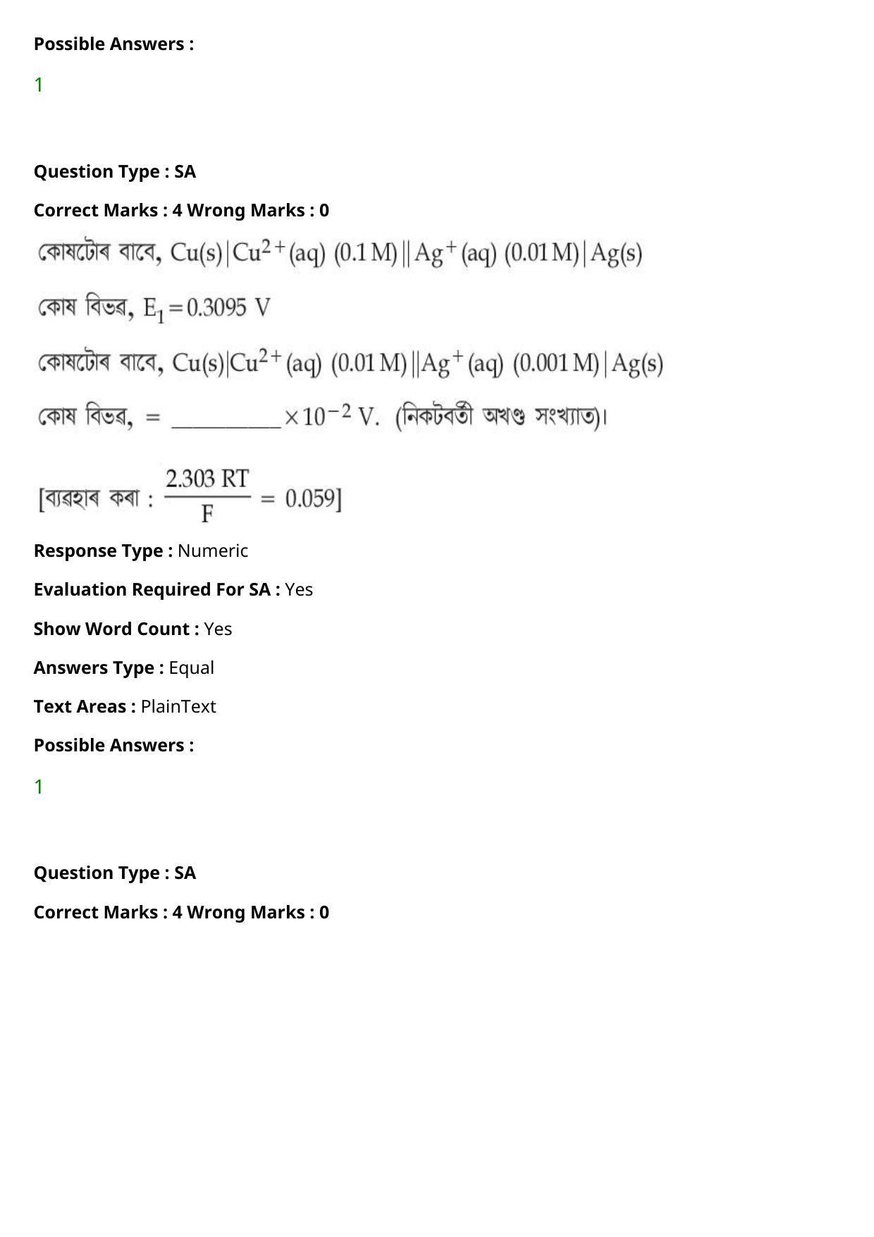 JEE Mains 2021: BTech Assamese (Shift 2) 27-07-2021 Question Paper - Page 79