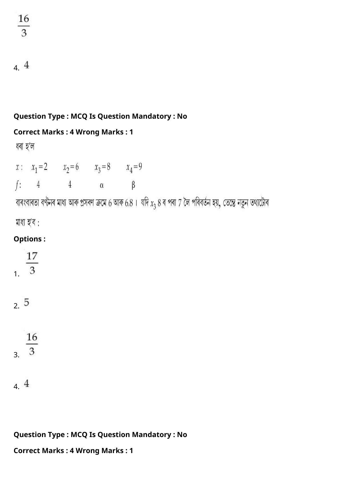JEE Mains 2021: BTech Assamese (Shift 2) 27-07-2021 Question Paper - Page 86