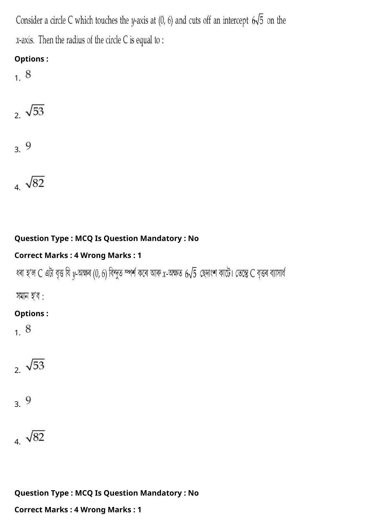 JEE Mains 2021: BTech Assamese (Shift 2) 27-07-2021 Question Paper - Page 87