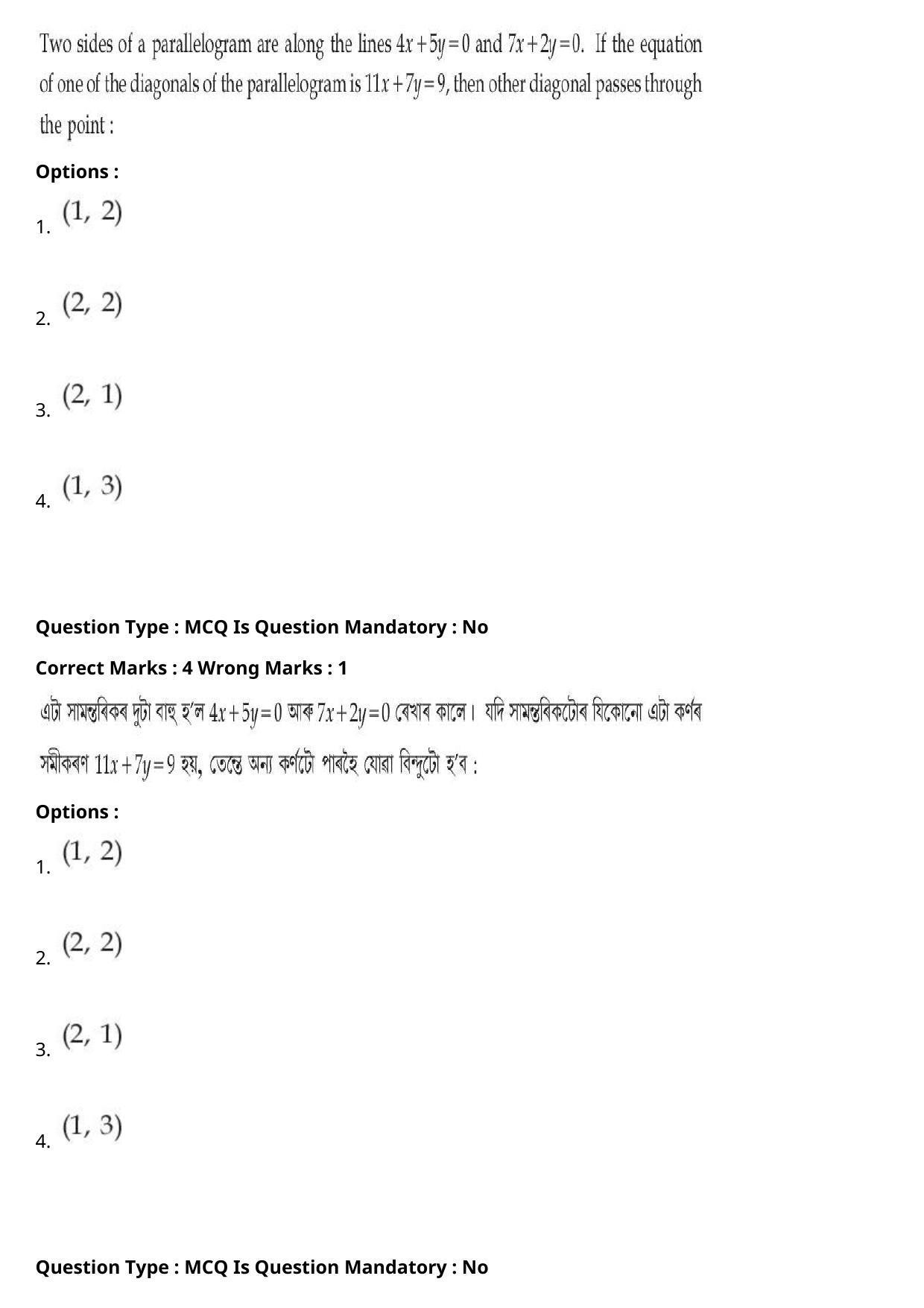 JEE Mains 2021: BTech Assamese (Shift 2) 27-07-2021 Question Paper - Page 88
