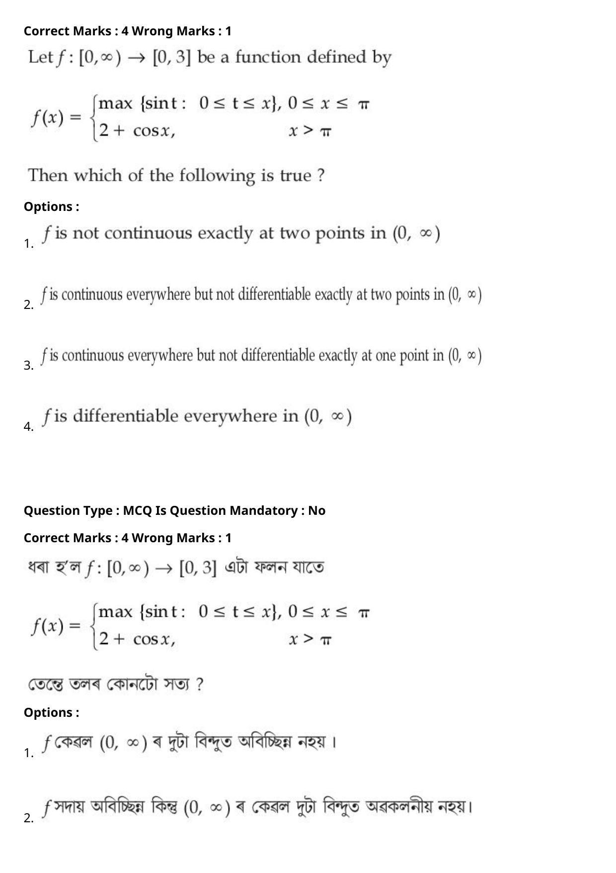 JEE Mains 2021: BTech Assamese (Shift 2) 27-07-2021 Question Paper - Page 89