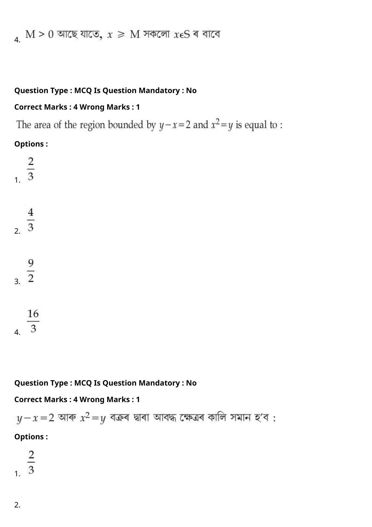 JEE Mains 2021: BTech Assamese (Shift 2) 27-07-2021 Question Paper - Page 91