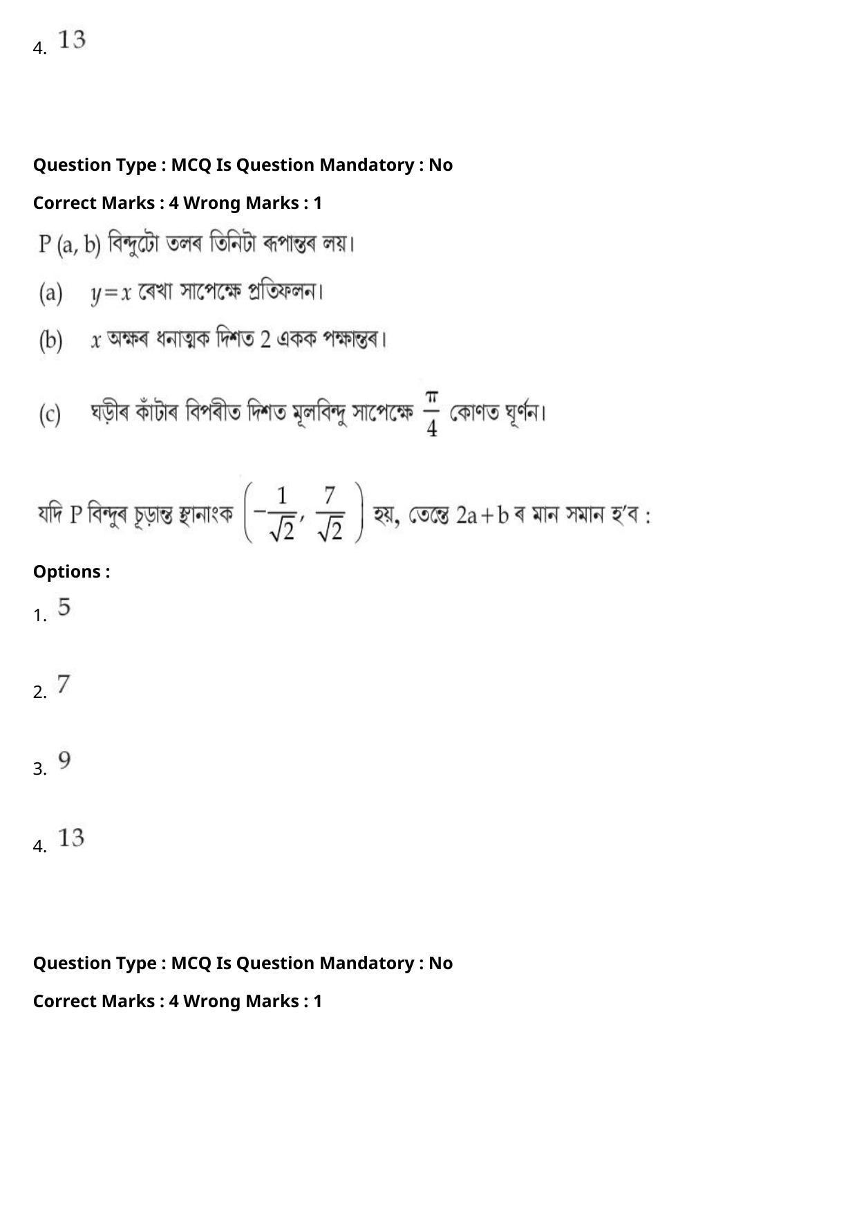 JEE Mains 2021: BTech Assamese (Shift 2) 27-07-2021 Question Paper - Page 94