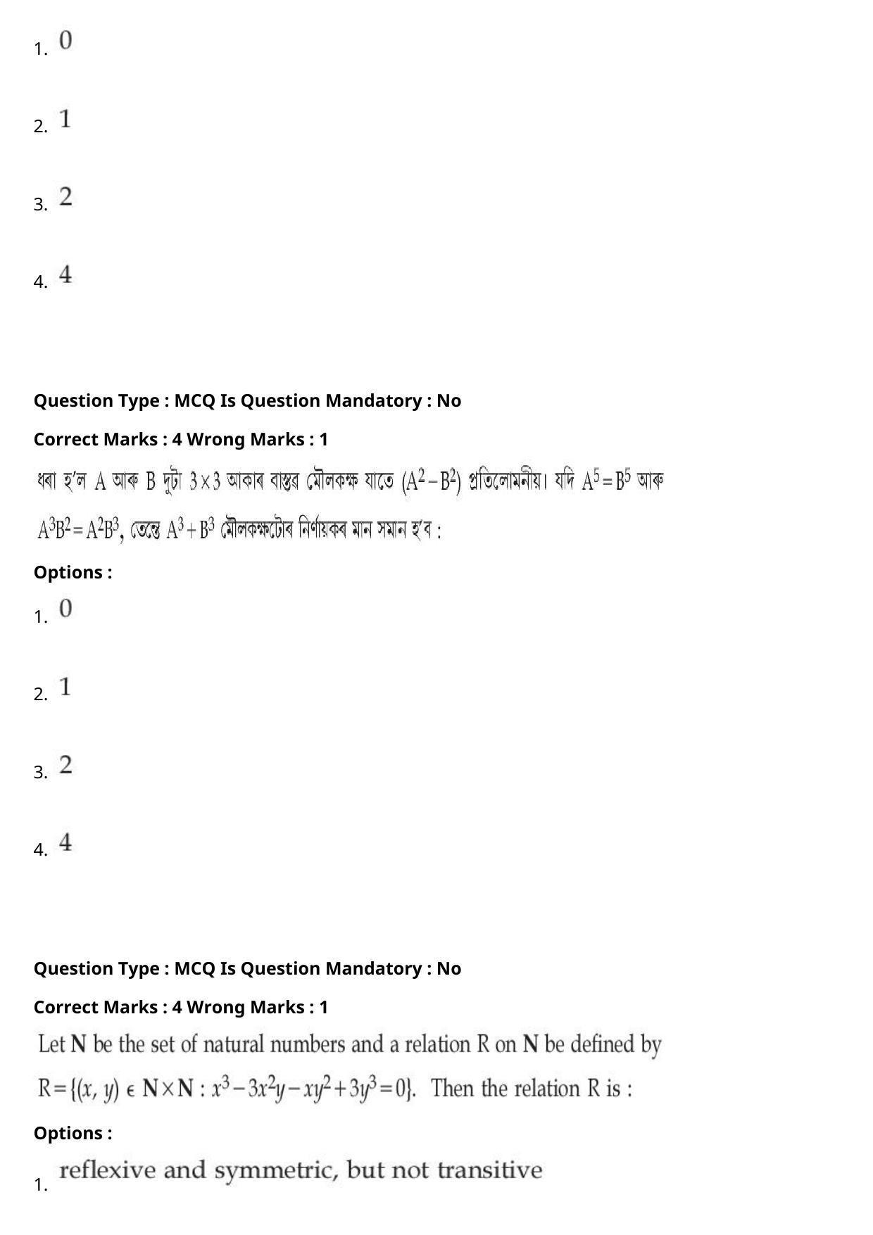 JEE Mains 2021: BTech Assamese (Shift 2) 27-07-2021 Question Paper - Page 99