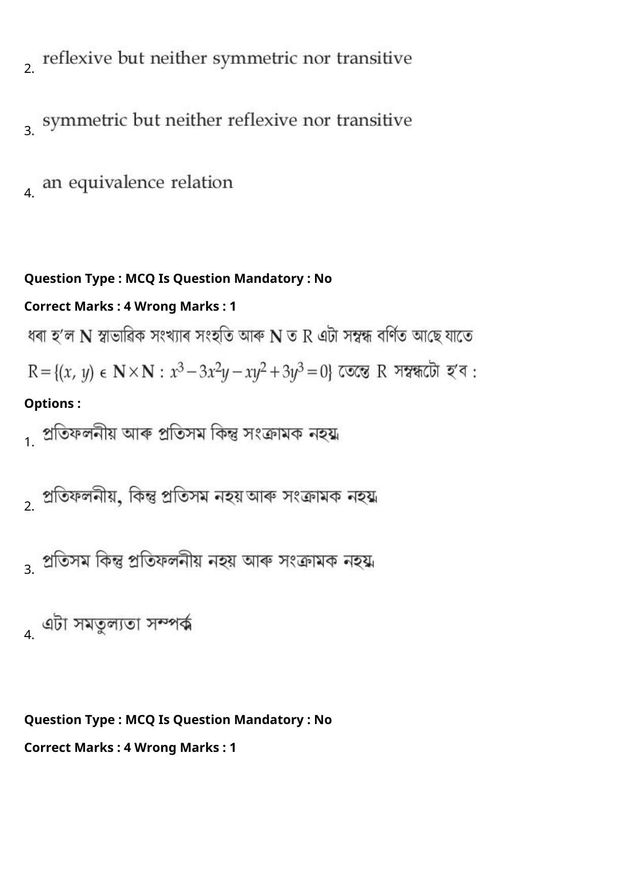JEE Mains 2021: BTech Assamese (Shift 2) 27-07-2021 Question Paper - Page 100