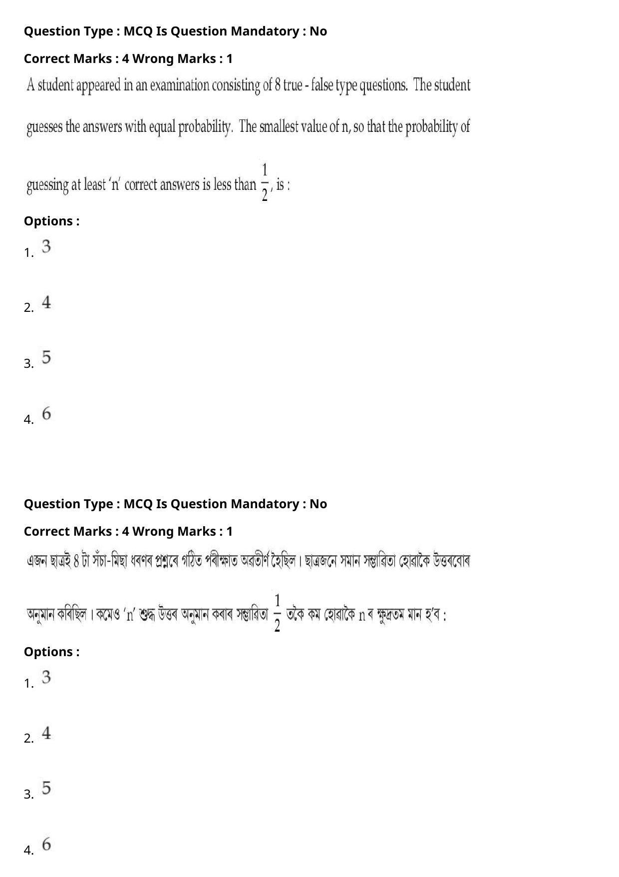JEE Mains 2021: BTech Assamese (Shift 2) 27-07-2021 Question Paper - Page 103