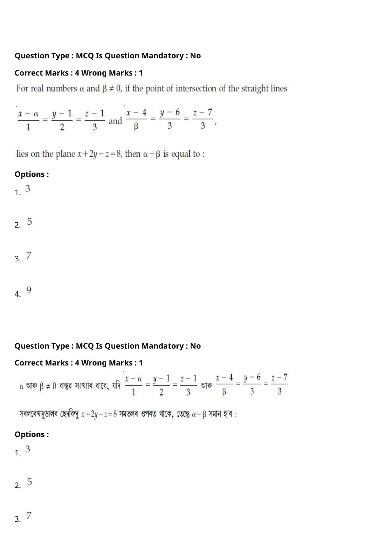 JEE Mains 2021: BTech Assamese (Shift 2) 27-07-2021 Question Paper - Page 104