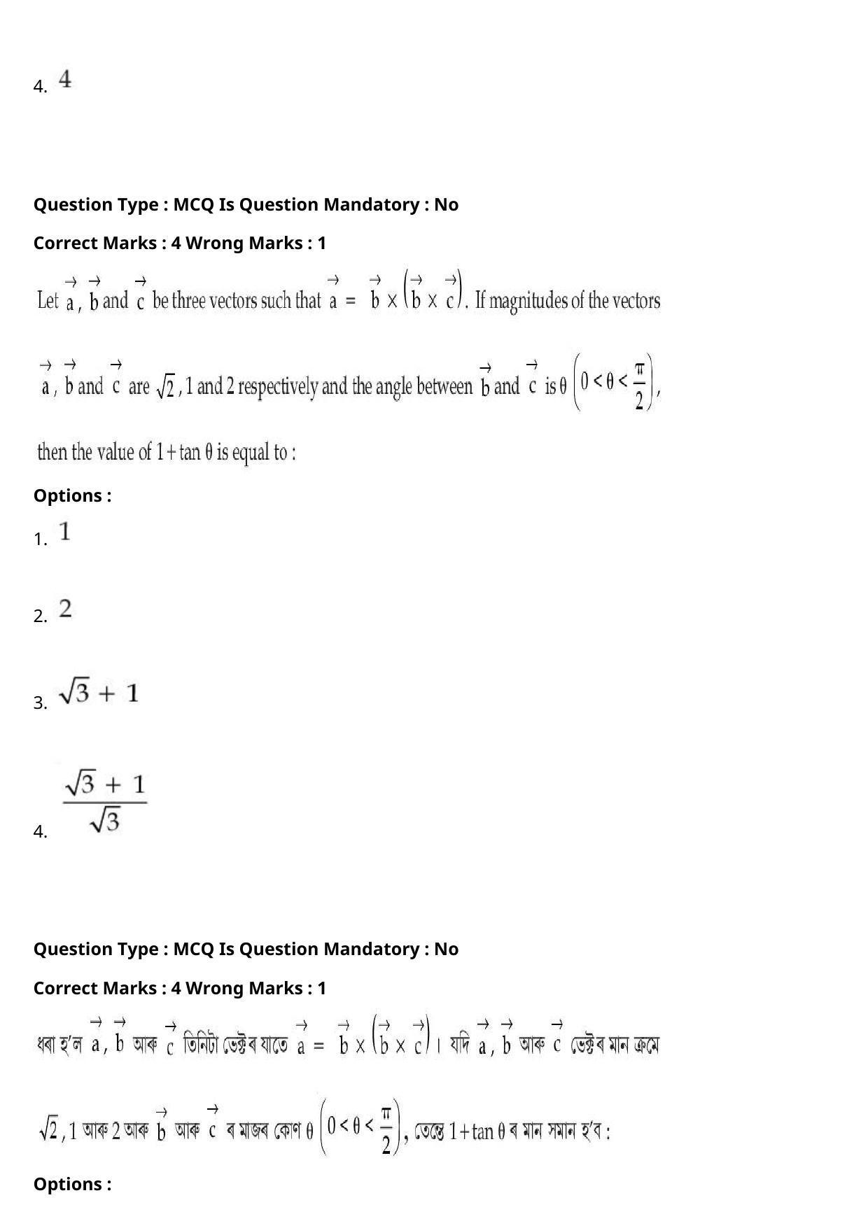 JEE Mains 2021: BTech Assamese (Shift 2) 27-07-2021 Question Paper - Page 106