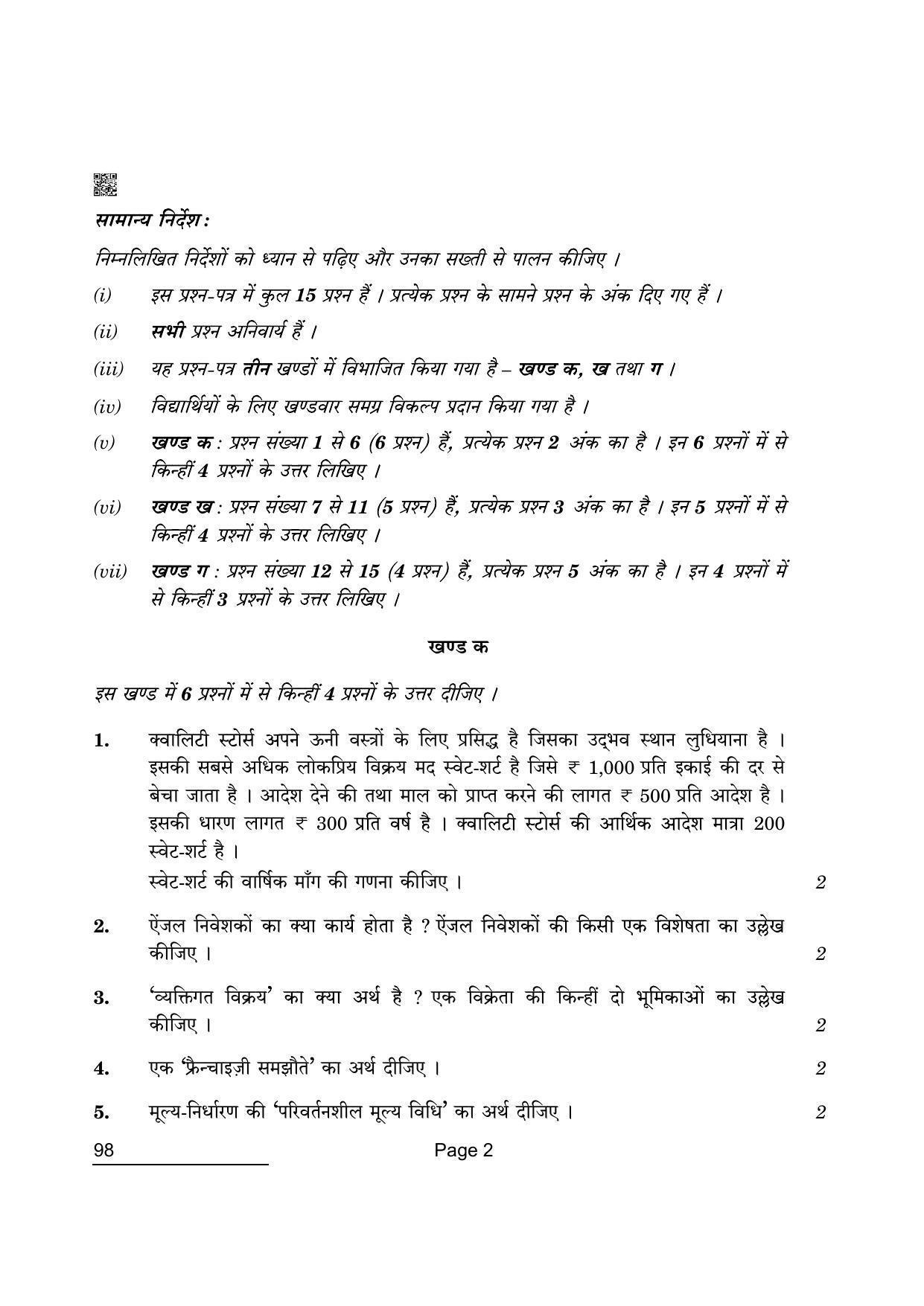 CBSE Class 12 98 Entrepreneurship 2022 Question Paper - Page 2