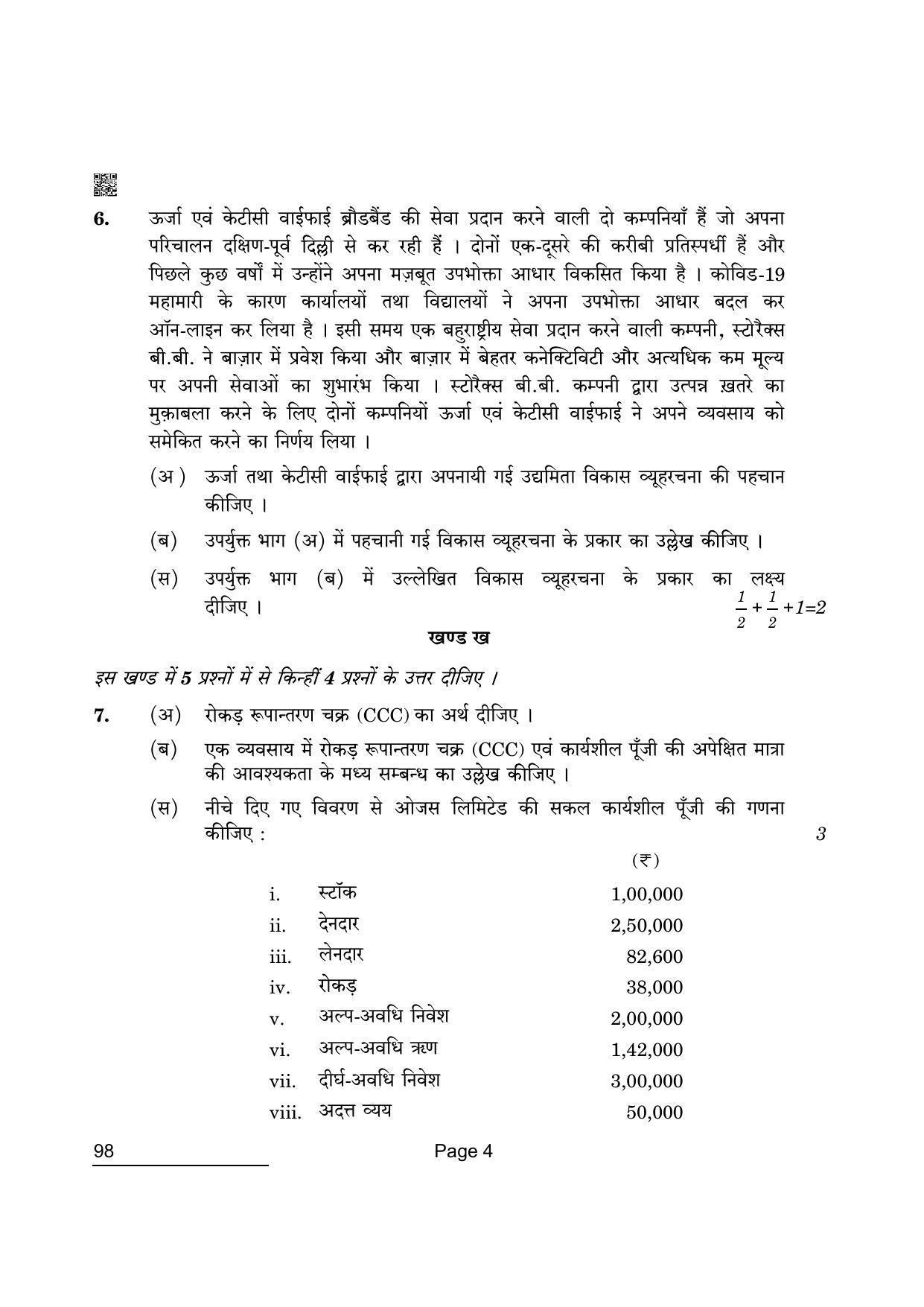 CBSE Class 12 98 Entrepreneurship 2022 Question Paper - Page 4