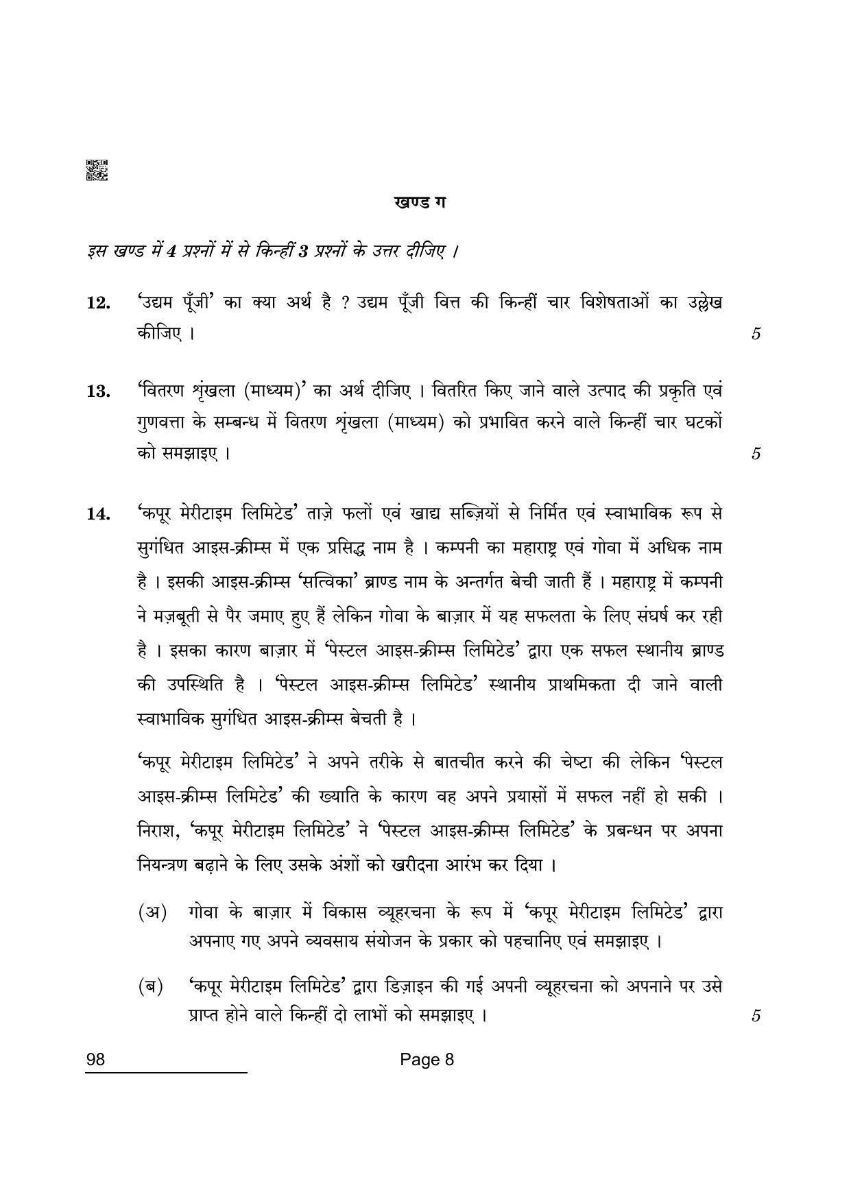 CBSE Class 12 98 Entrepreneurship 2022 Question Paper - Page 8